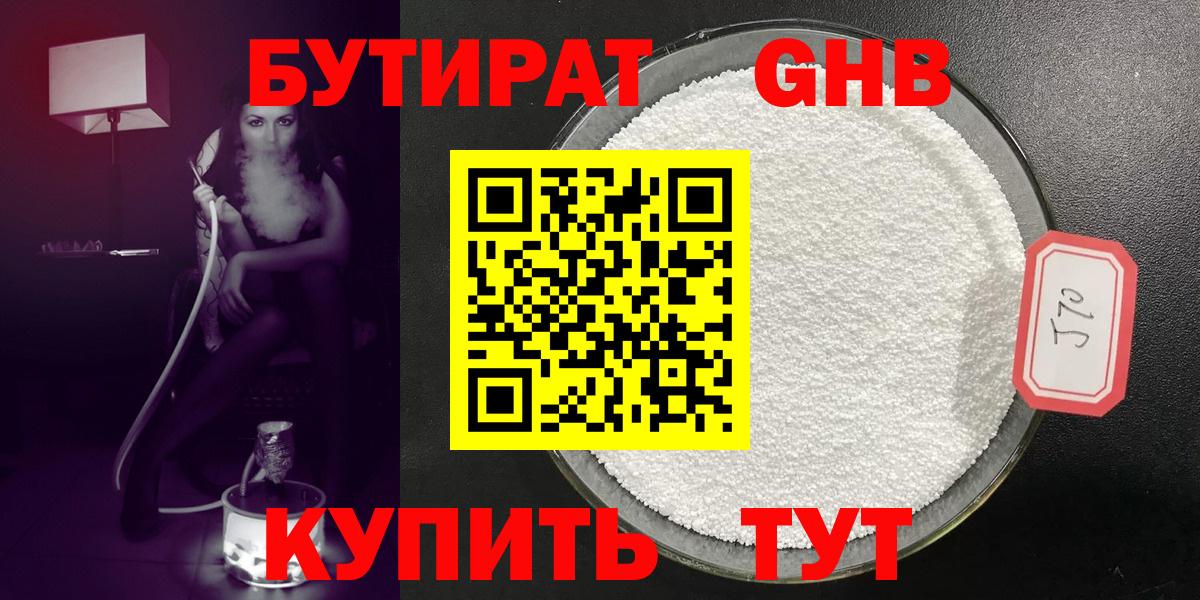 БУТИРАТ Butirat  Вход с VPN  Кинель 