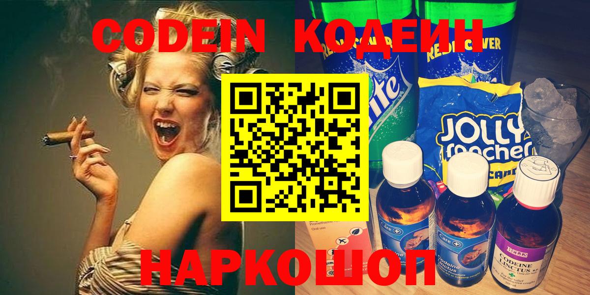 как найти наркотики  Кодеиновый сироп Lean Purple Drank  Вход с VPN  Кодеиновый сироп Lean напиток Lean (лин)  Кинель 