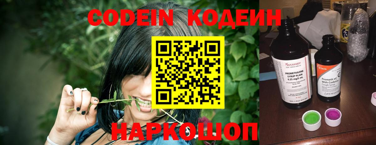 Codein Purple Drank Кинель