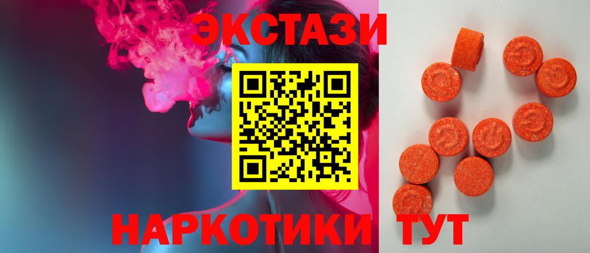 Ecstasy  ЭКСТАЗИ 280мг  Вход с VPN  Ecstasy 250 мг  Кинель 