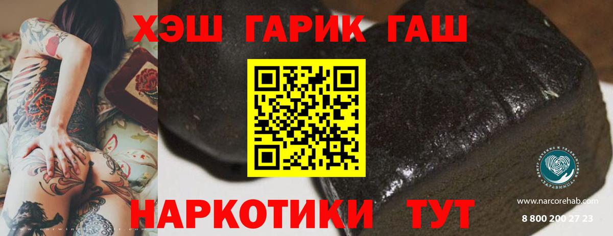 ГАШИШ гашик  Вход с VPN  Кинель  ГАШ  ГАШ убойный 