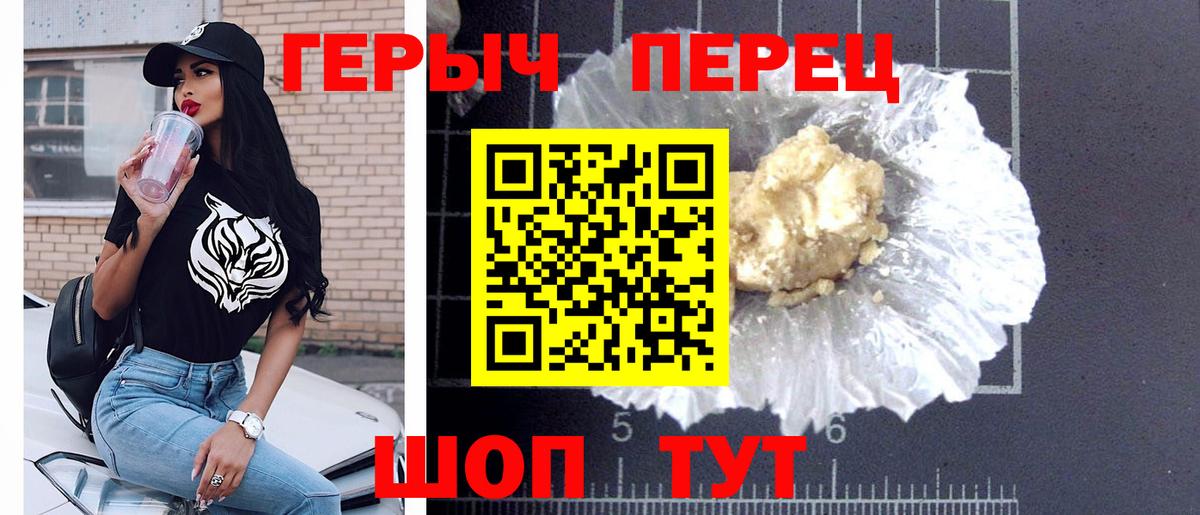 ГЕРОИН герыч  Вход с VPN  Кинель 