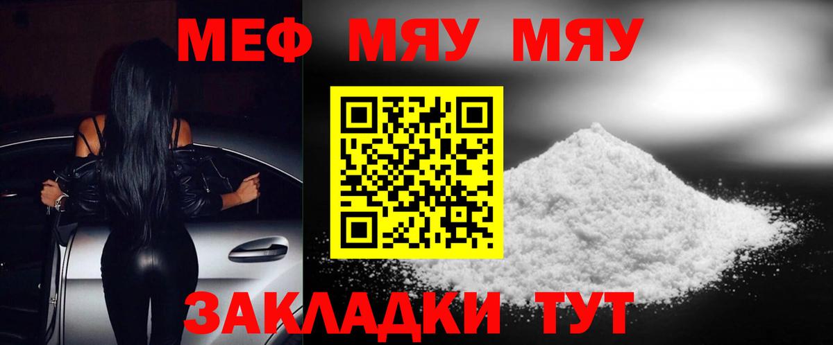 Меф мяу мяу Кинель