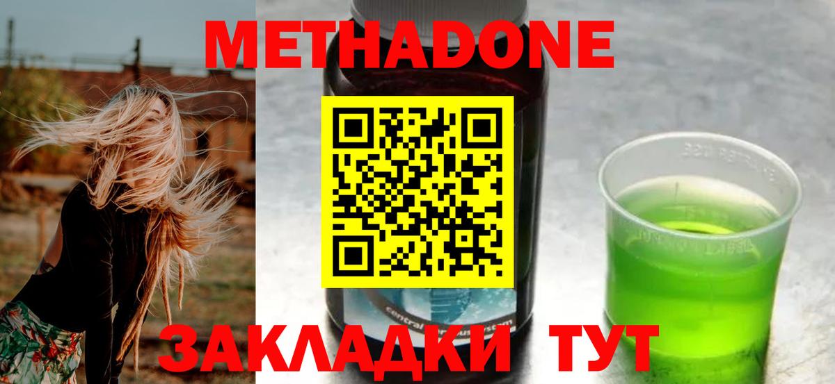 МЕТАДОН мёд  МЕТАДОН кристалл  Кинель  Вход с VPN 