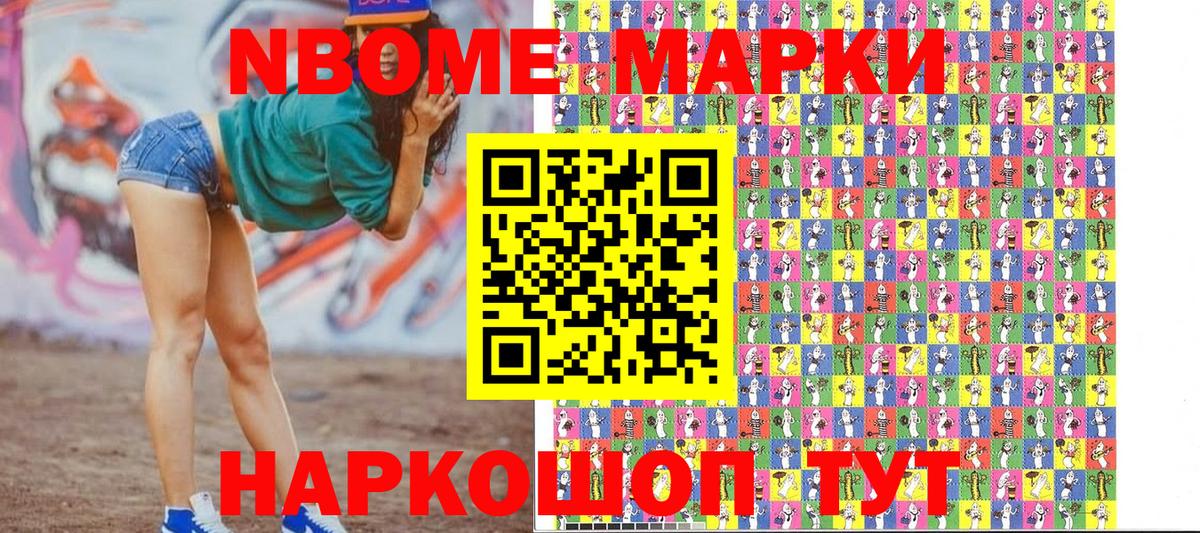 Кинель  Марки NBOMe  Марки NBOMe 1500мкг  Вход с VPN  Марки NBOMe 1500мкг 